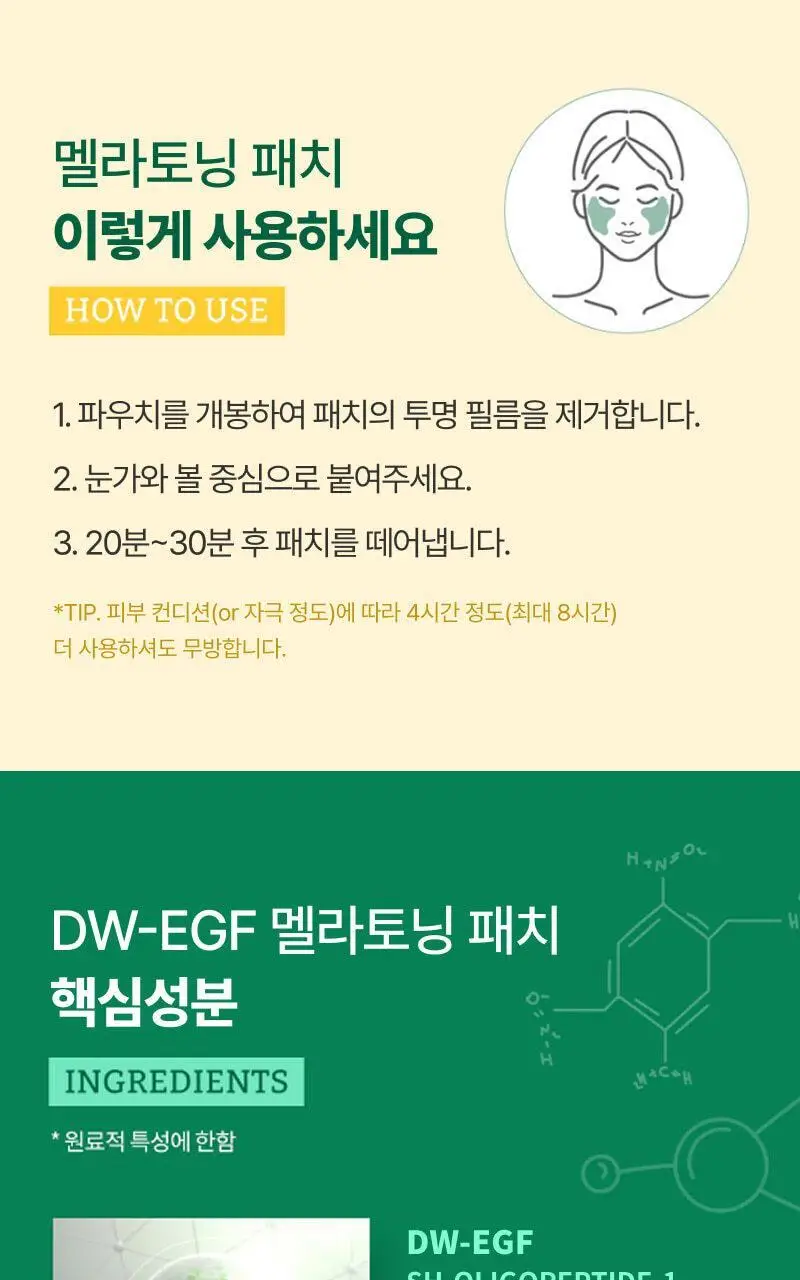 [기미잡티집착템] 이지듀 EX DW-EGF 멜라토닝 패치 5g*4매 상세페이지 18